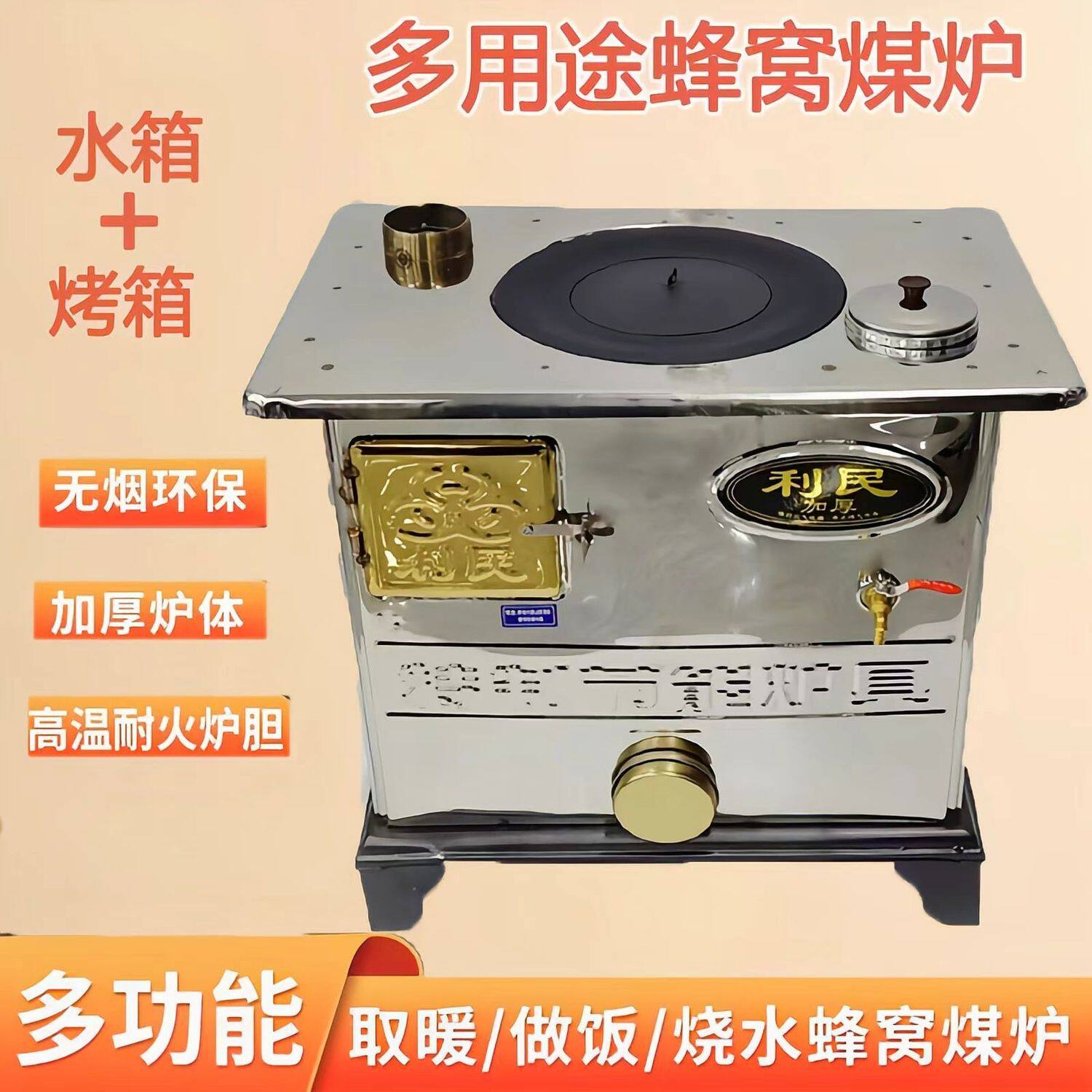 家用蜂窝煤炉子农村不锈