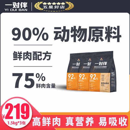 一对伴猫粮鲜肉益生菌无谷全价幼猫成猫一对半营养猫粮官方旗舰店