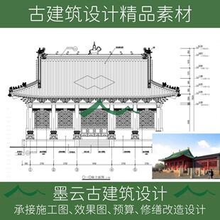 100#古建筑文保修缮测绘设计寺庙古建修缮设计CAD施工图效果图