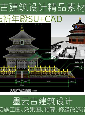 仿故宫天坛祈年殿CAD测绘图