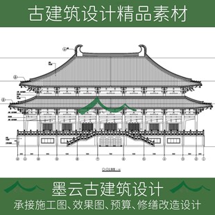 44#古建筑大殿设计仿唐重檐庑殿大雄宝殿CAD图纸素材寺庙设计素材