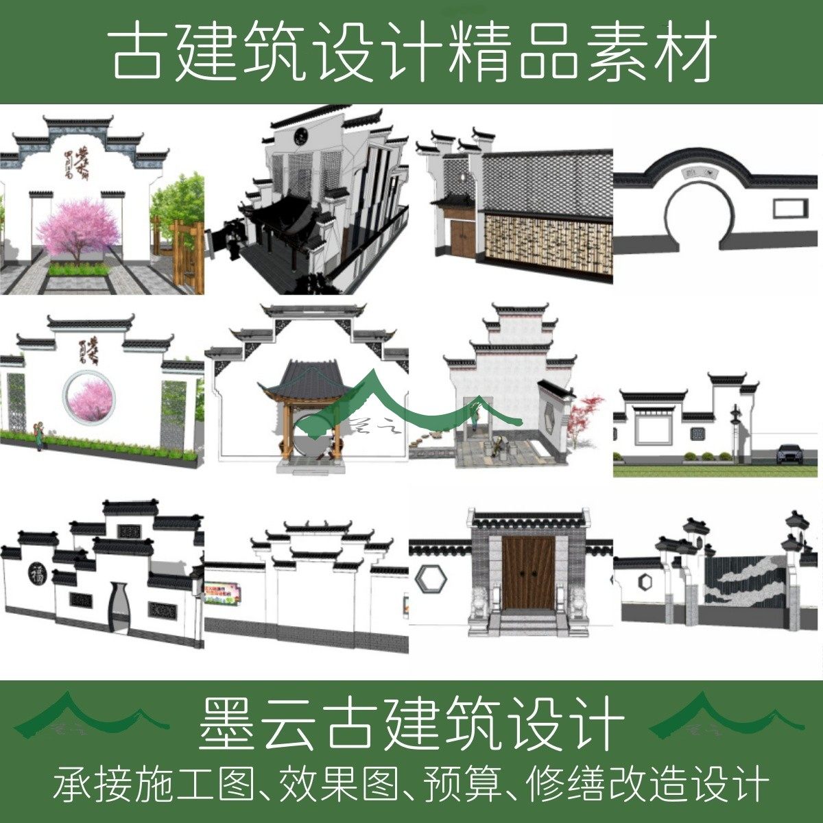 古建徽派马头墙风火墙SU模型