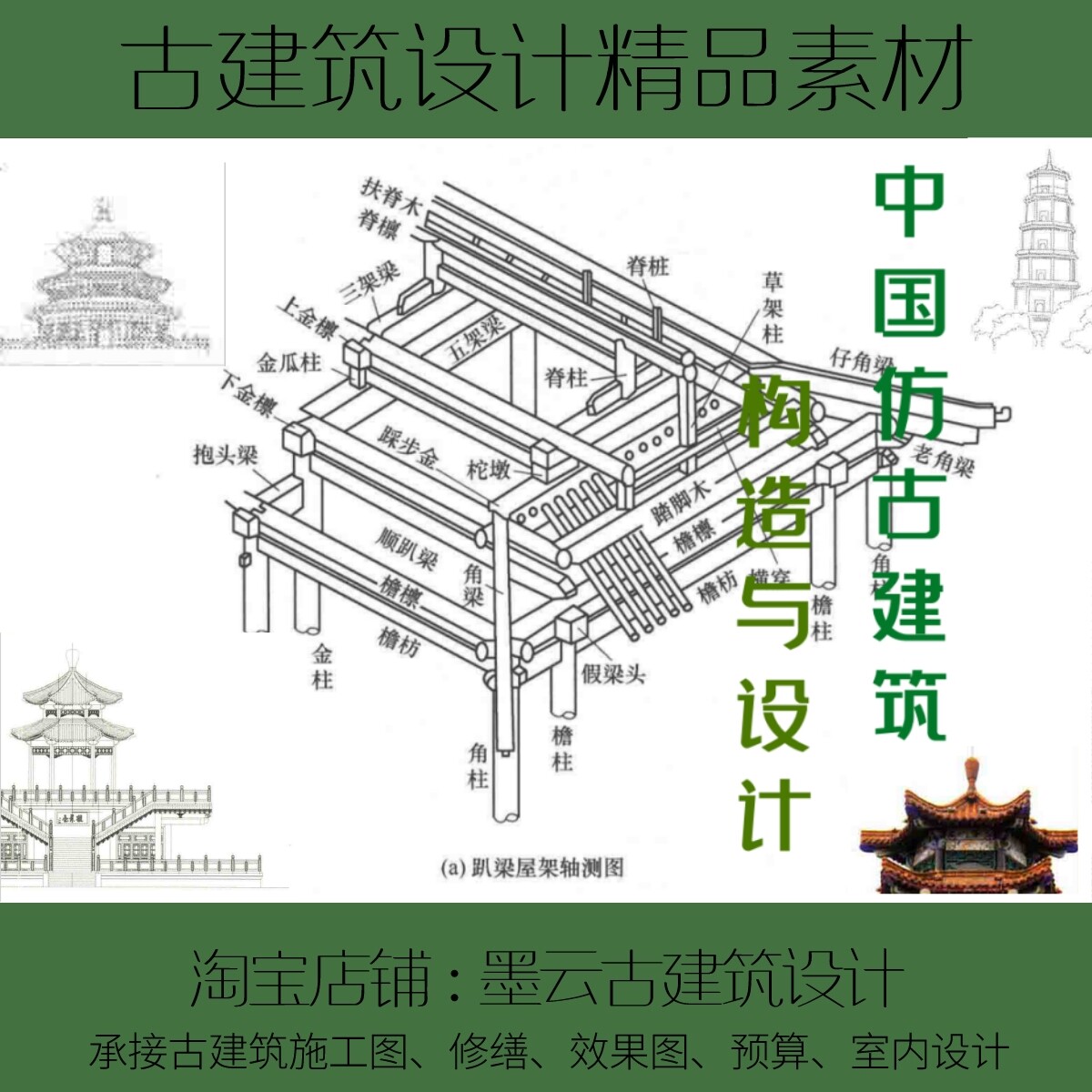 180#仿古建筑设计中国仿古建筑构造与设计PDF图例PDF电子版资料怎么样,好用不?