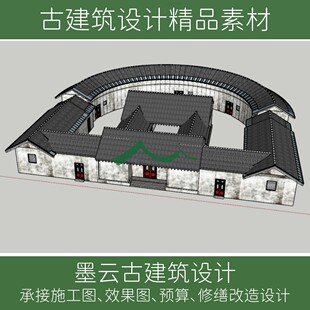 281-潮汕风格宗氏祠堂围龙屋SU模型效果图设计素材