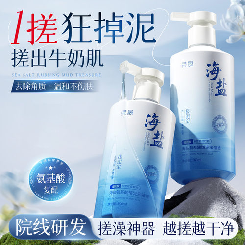 海盐氨基酸三合一搓泥去角质啫喱