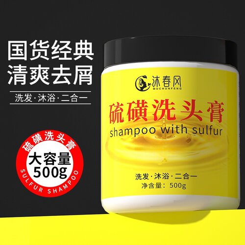 上海软膏丨硫磺洗头膏去屑止痒
