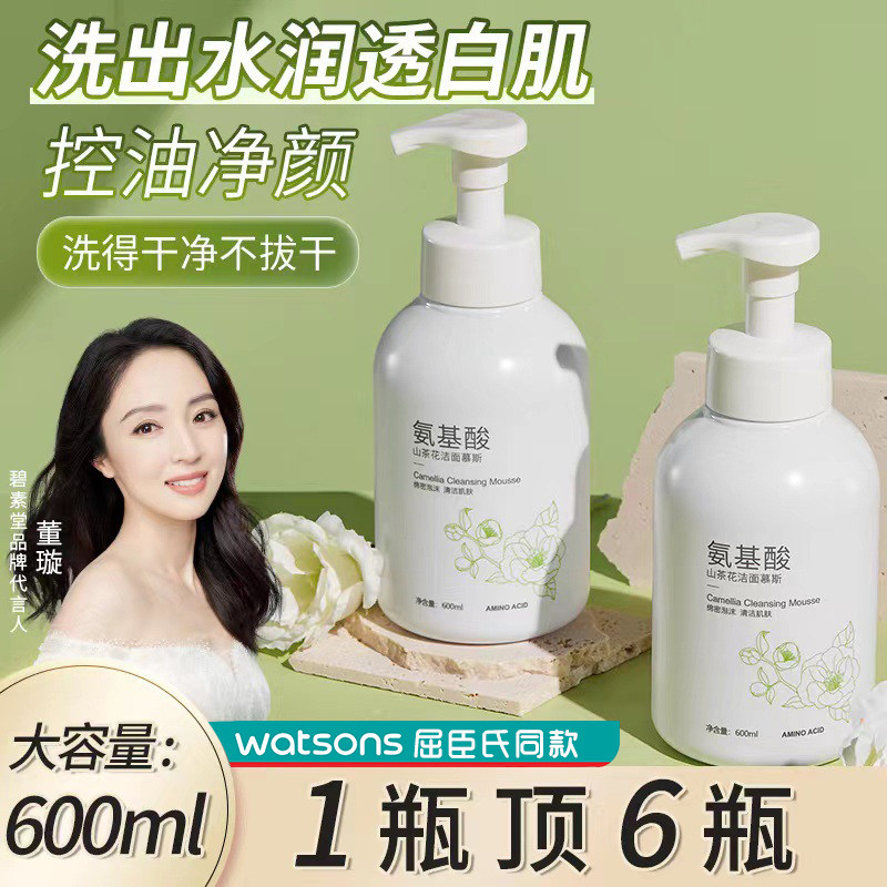 山茶花氨基酸洗面奶男女士泡沫洁面慕斯深层清洁收缩毛孔控油乳液
