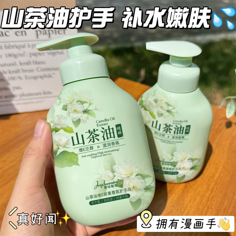 山茶油香氛护手霜滋润防干裂