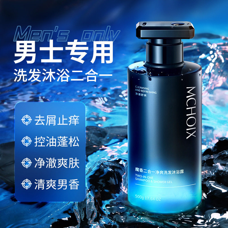 男士沐浴露洗发水二合一持久留香深层清洁温和不刺激洗乳沐浴乳液