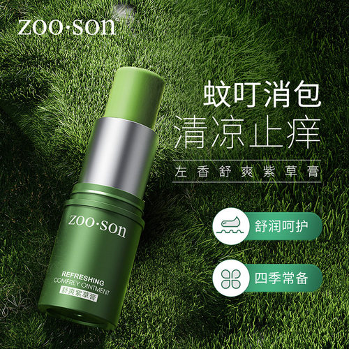 紫草膏草本萃取舒爽清凉便携