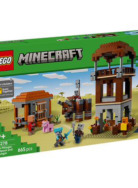 乐高LEGO我的世界21278掠夺者前哨站与劫掠兽拼插积木玩具礼物