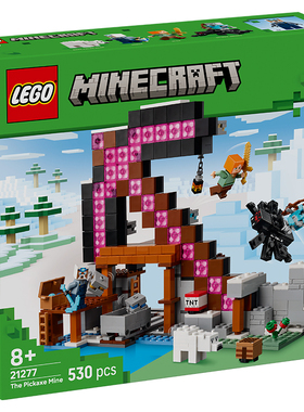 LEGO乐高我的世界21277经典矿镐镐子矿山儿童拼装积木男女孩玩具