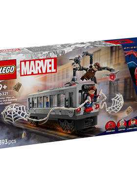 LEGO乐高超级英雄76321蜘蛛侠大战章鱼博士地铁列车拼搭积木玩具