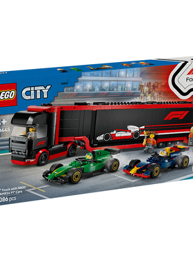 LEGO乐高60445F1卡车与红牛RB20和阿斯顿·马丁赛车城市2025新款