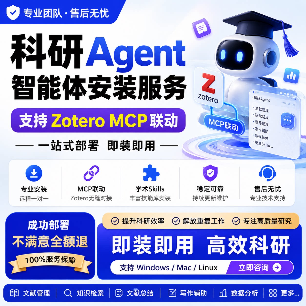 Zotero学术智能体Skills远程安装