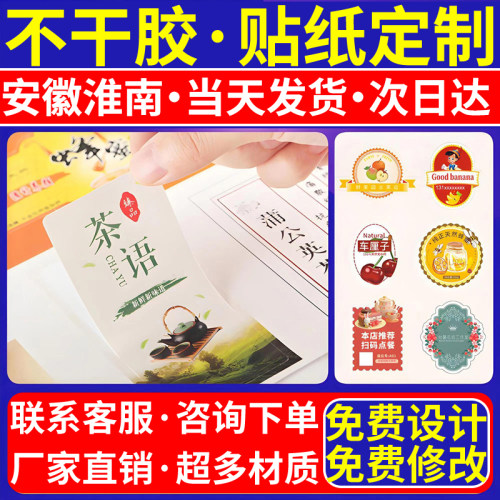 安徽淮南广告不干胶背胶贴纸定制制作合格证水晶贴logo标签粘贴纸