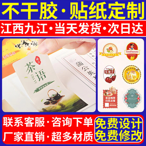 江西九江广告不干胶背胶贴纸定制制作合格证水晶贴logo标签粘贴纸