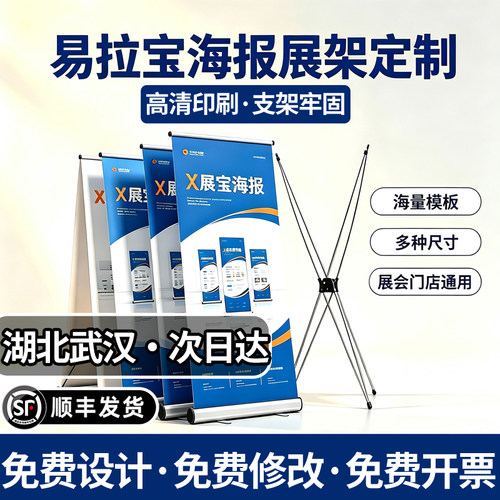 湖北武汉易拉宝海报展架定制门型X展示架设计80x180广告宣传展示