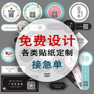 海口市不干胶贴纸定制广告二维码标签透明pvc商标奶茶封口贴印刷