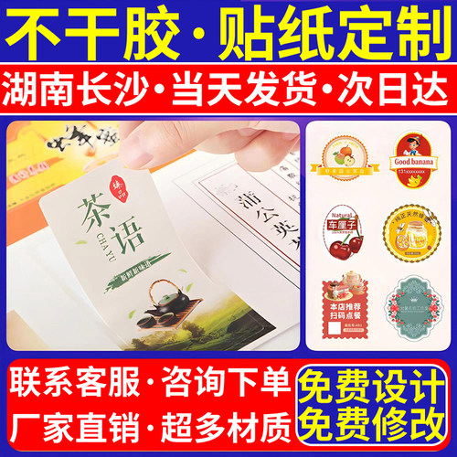 湖南长沙广告不干胶背胶贴纸定制制作合格证水晶贴logo标签粘贴纸