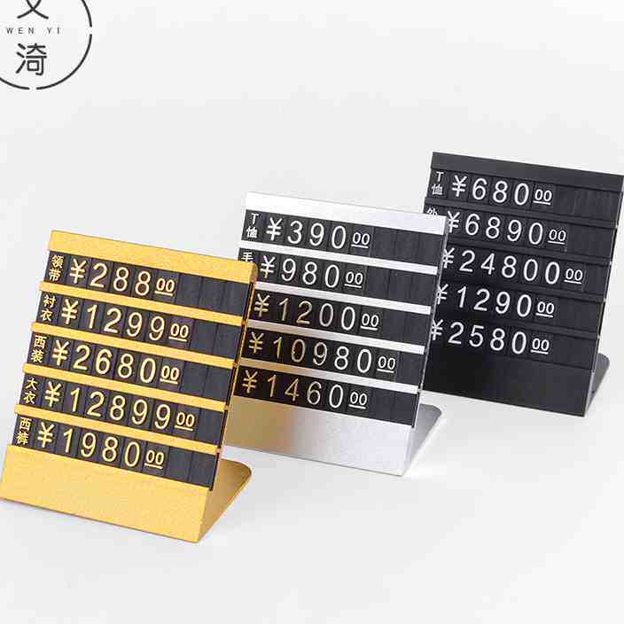 服装价格展示牌模特价格牌价格标签商场数字标价牌展示架价钱价签