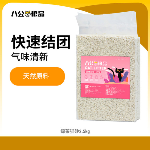 八公粮品猫砂豆腐砂绿茶原味豆腐猫砂成猫幼猫专用20斤