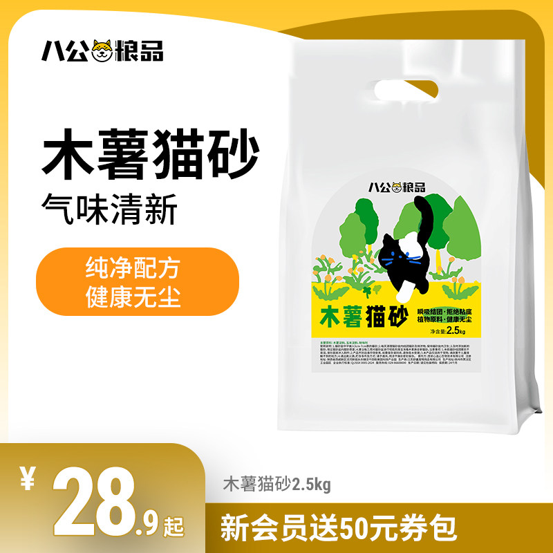 八公粮品木薯砂猫砂奶香味除臭植物砂防臭吸水结团不粘底5斤
