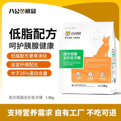 八公粮品低脂处方成犬粮大中小通用型全价狗粮1.5KG