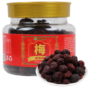 万春寨咸杨梅干180g盐味咸酸甘甜味盐津杨梅蜜饯果脯果干休闲食品