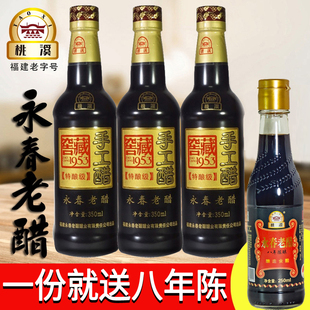 桃溪永春老醋15年手工醋350ml*3瓶酿造食醋海鲜饺子陈醋香醋 特产