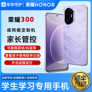 【学生专用】荣耀300高端智能学生手机卫星电话家长远程管控手机