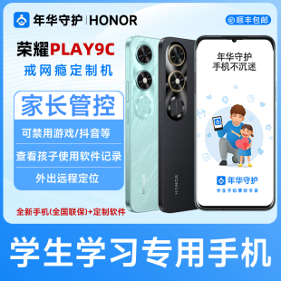 【学生专用】荣耀智能家长管控戒网瘾5G儿童初中生学习学生手机