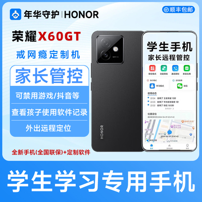honor/荣耀 X60 GT智能管控学生手机NFC功能青少年学生专用手机