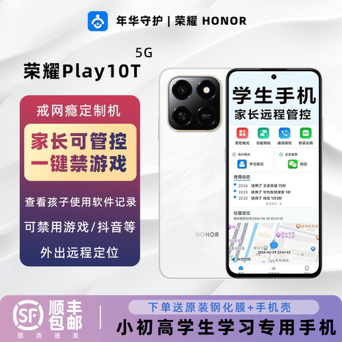 honor/荣耀 Play10T学生专用家长远程管控高中生戒网瘾学生手机