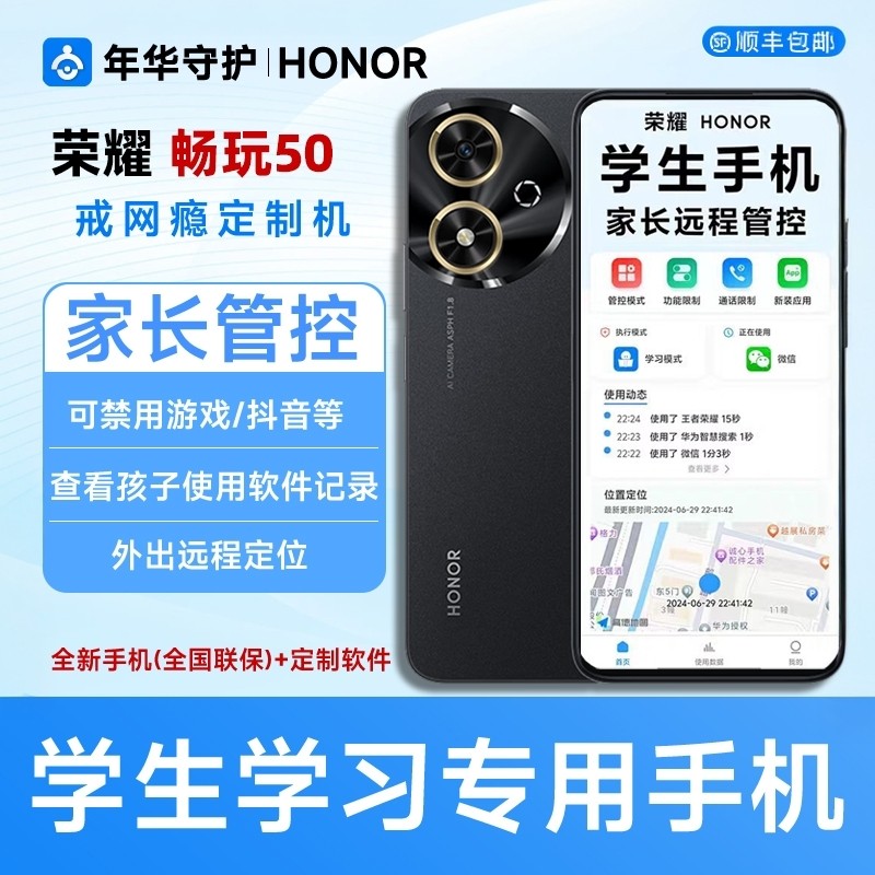 【学生专用】荣耀学生专用5G智能家长管控戒网瘾儿童初中学生手机