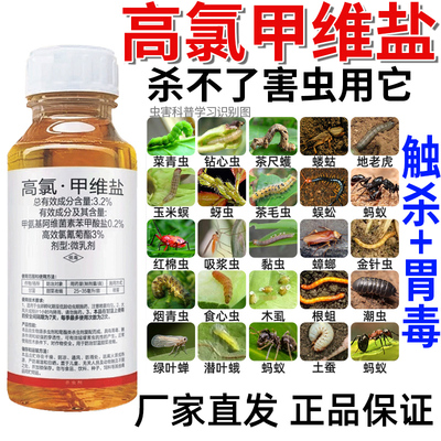 高氯甲维盐通用杀虫剂农用桃子李子果树通用药钻心蚧壳虫食心虫