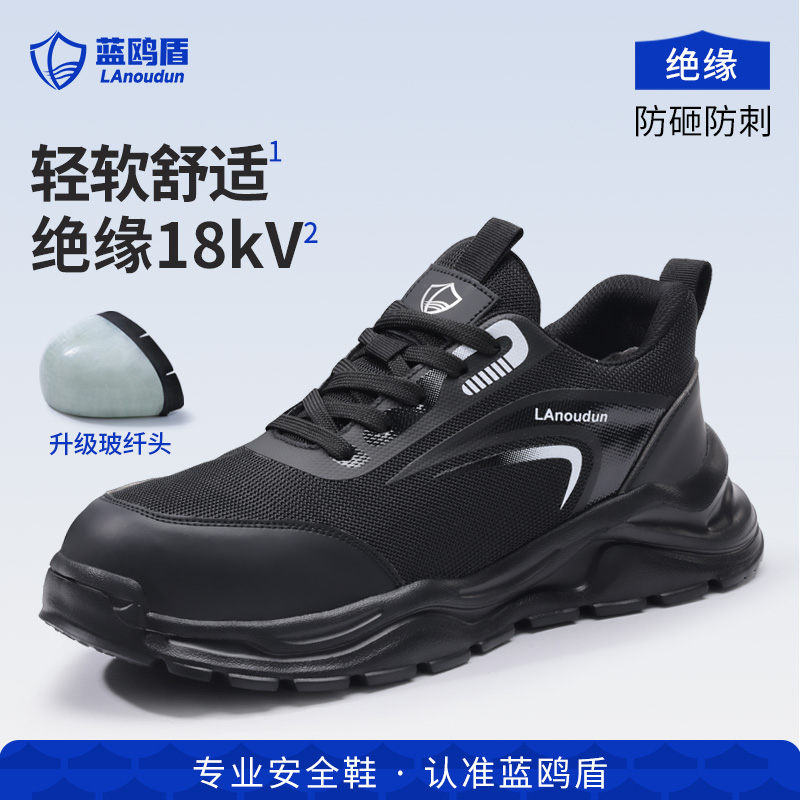 蓝鸥盾劳保鞋男款透气防砸防刺穿