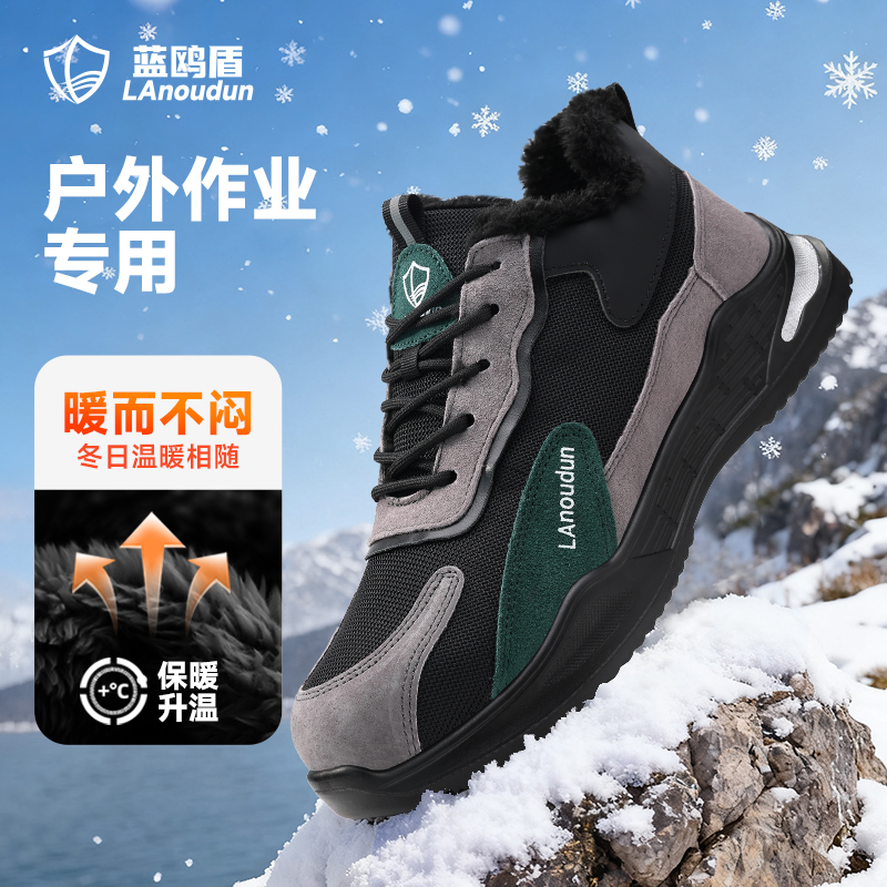 蓝鸥盾冬季加绒劳保鞋防砸防刺穿