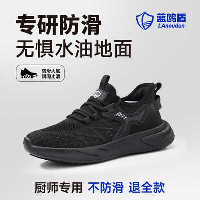 蓝鸥盾厨师鞋后厨厨房专用防水防滑鞋专业防油夏季透气休闲鞋男士