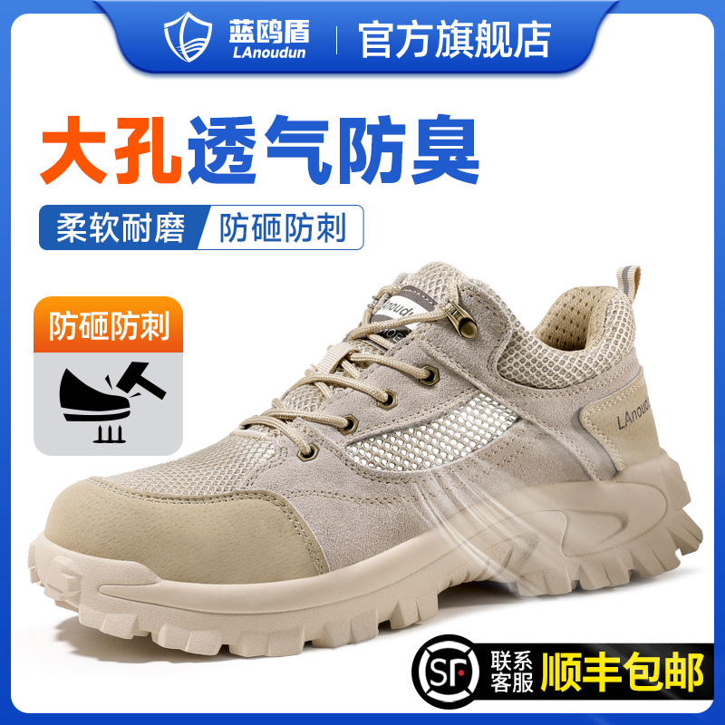 蓝鸥盾劳保鞋透气夏季
