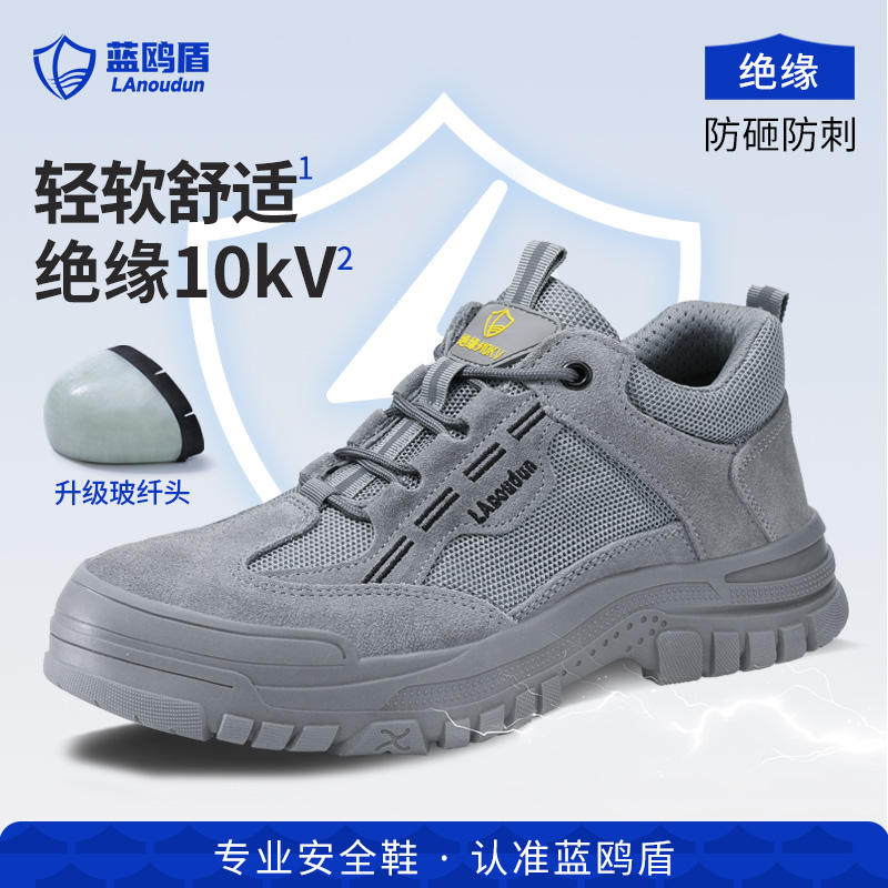 电工专用绝缘10KV劳保鞋防砸防刺