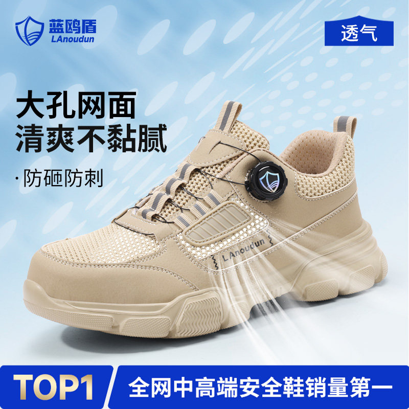 蓝鸥盾劳保鞋男款士防砸防刺穿夏季透气耐磨老保带钢板轻便工地鞋