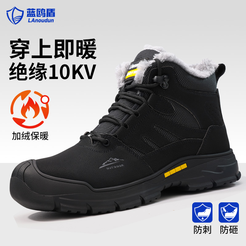 蓝鸥盾加绒高帮绝缘劳保鞋
