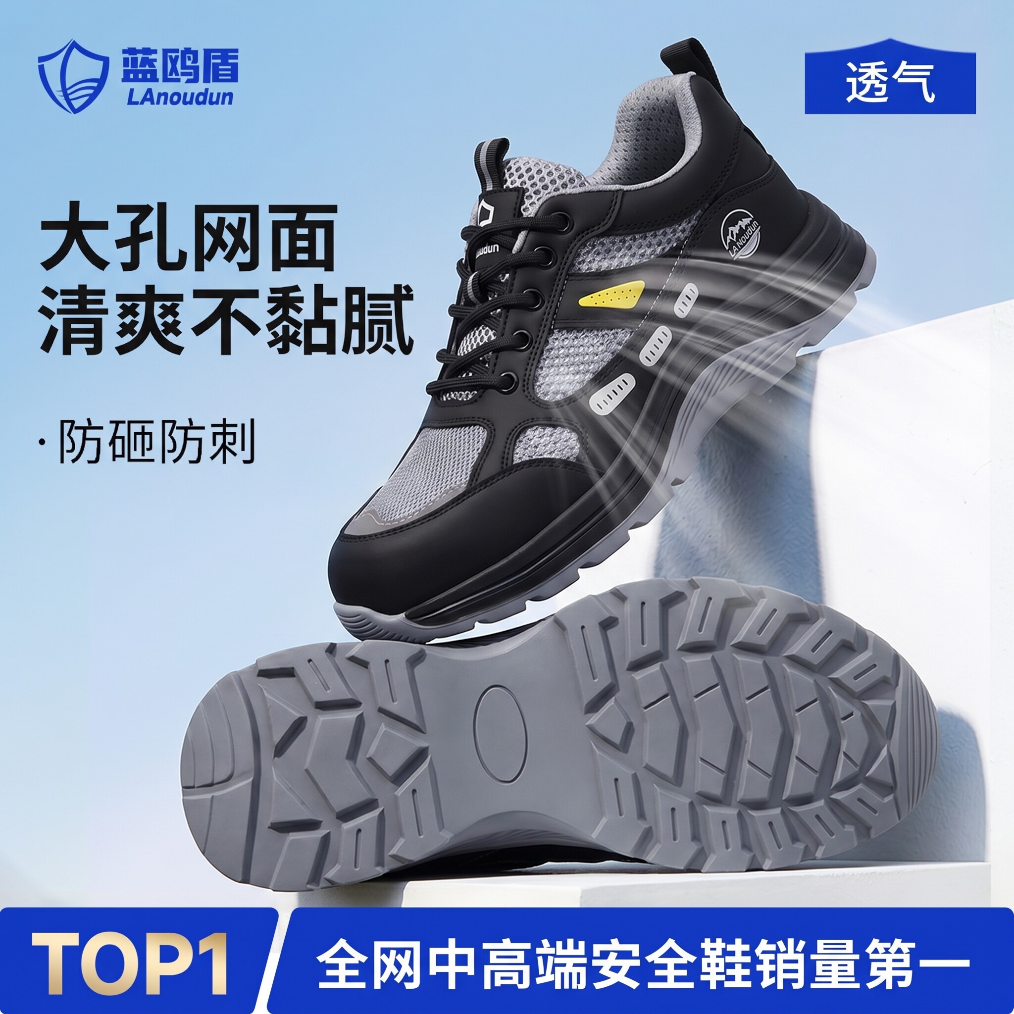 蓝鸥盾劳保鞋男款防砸防刺穿图片