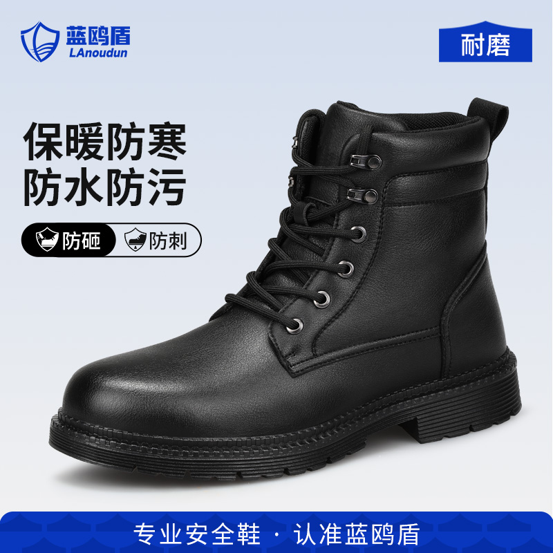 蓝鸥盾劳保鞋高帮防砸防刺穿棉鞋