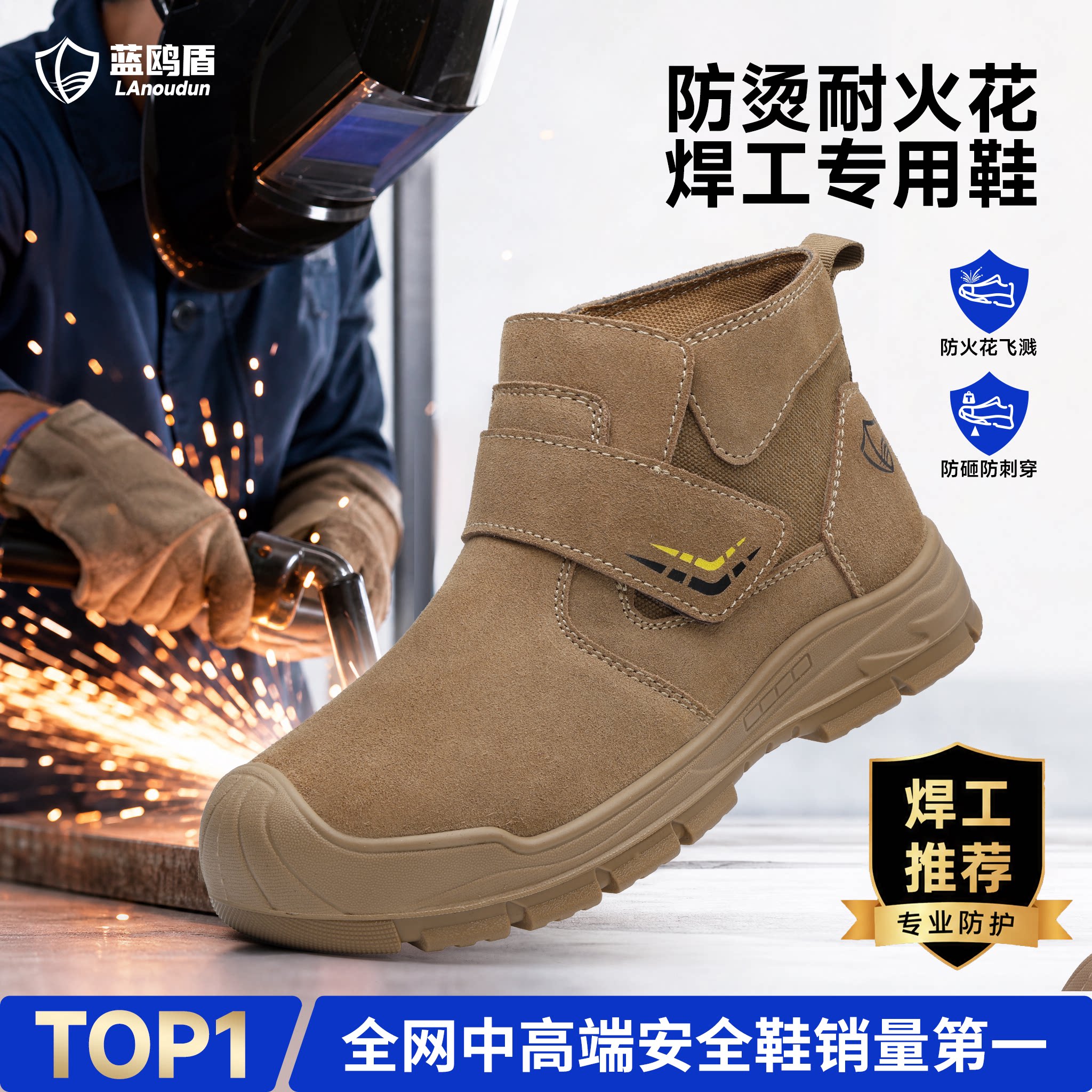 蓝鸥盾劳保鞋焊工防烫防砸防刺图片