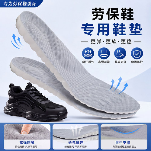 劳保鞋鞋垫男款超软久站不累防痛加厚吸汗防臭运动气垫减震踩屎感