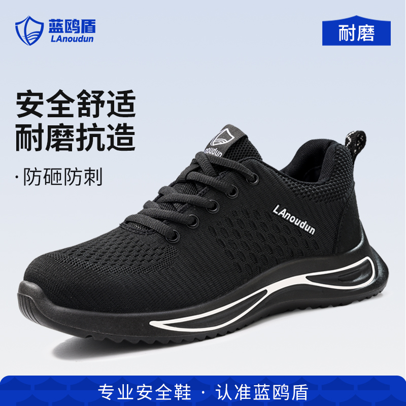 蓝鸥盾劳保鞋防砸防刺耐磨