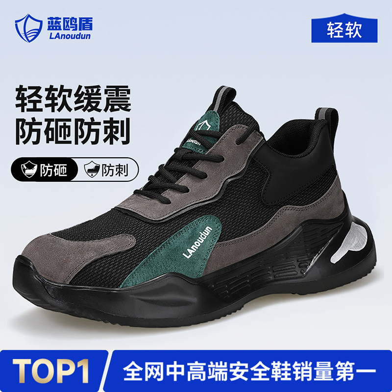 蓝鸥盾劳保鞋男款防砸防刺穿工地耐磨老保带钢板轻便绝缘夏季透气
