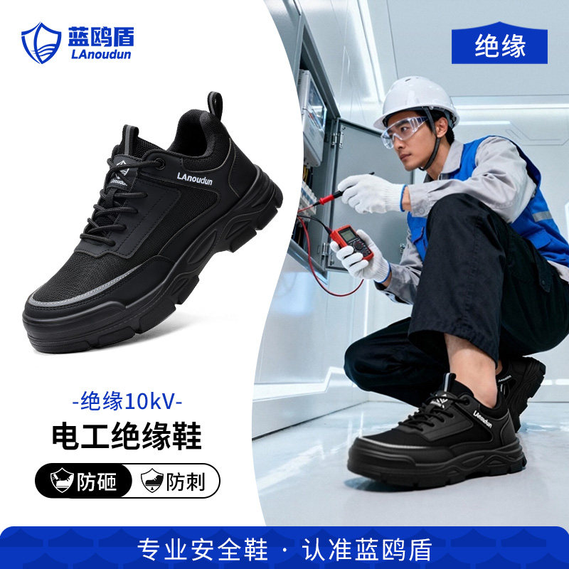 蓝鸥盾劳保鞋男款工地防砸防刺穿电工绝缘10kv老保带钢板轻便安全,居家日用,防护鞋,淘宝优惠券,粉丝福利购,淘宝优惠卷
